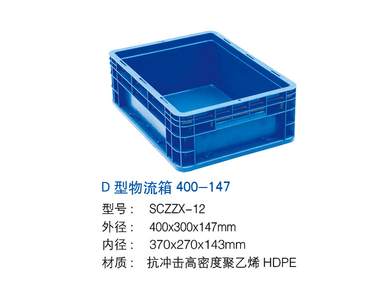 D型物流箱400-147