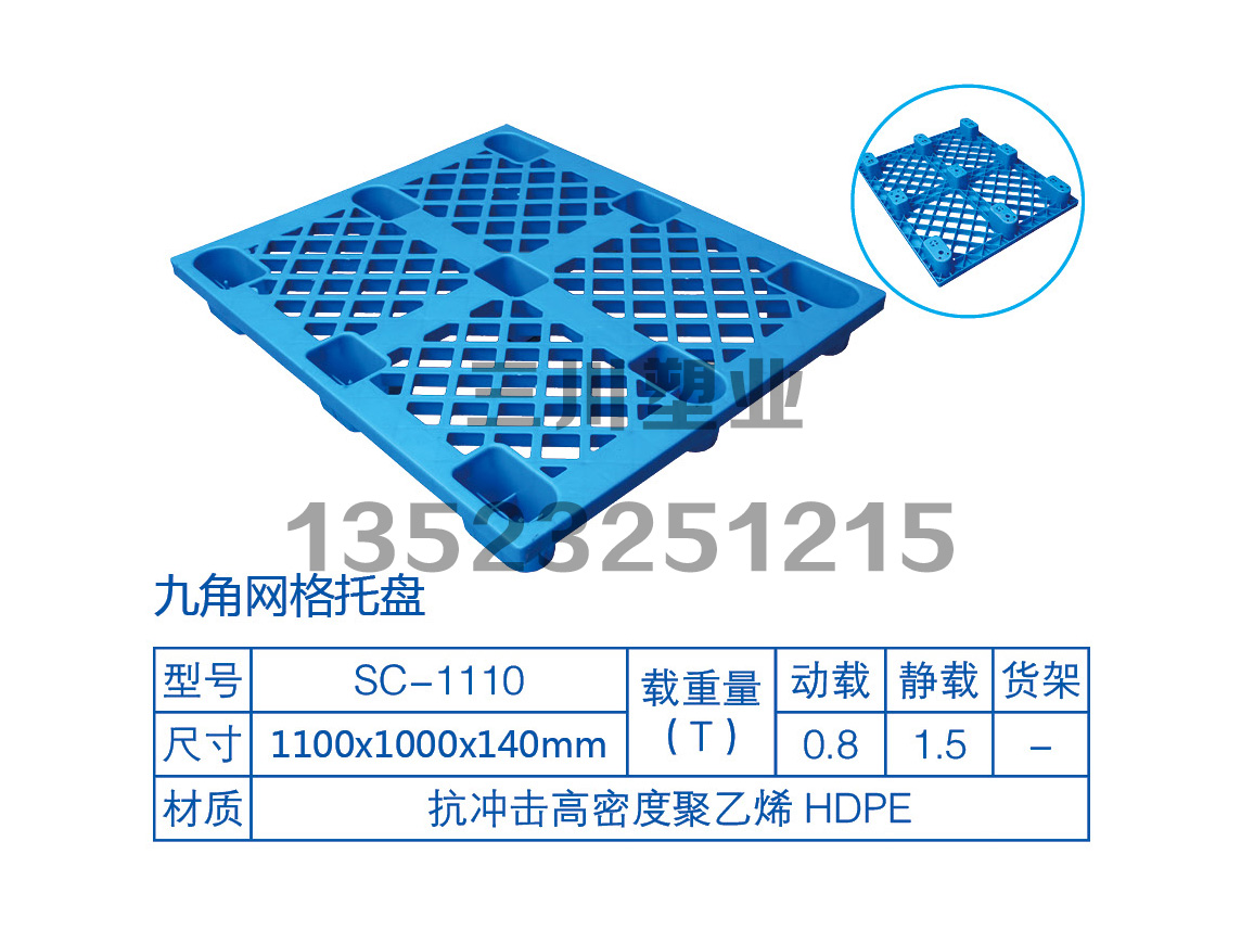 九角網(wǎng)格托盤