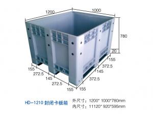 HD-1210封閉卡板箱